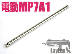 LayLax 東京マルイ 電動MP7A1/スコーピオン モッドM コンパクトマシンガンバレル エアガン