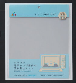 SM-701(ア-ル) アール シリコン電子レンジ 庫内の汚れ防止マット (ライトグレー) [SM701アル]
