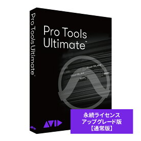 AVID Pro Tools Ultimate 永続ライセンス アップグレード版 ※パッケージ（メディアレス）版 9938-30008-00-HYB