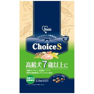ドッグフード ドライ ファーストチョイス choiceS 高齢犬7歳以上に 2.2kg(550g×4) アース・ペット FCコウレイ7サイイジヨウ2.2KG
