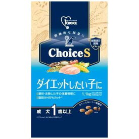 ドッグフード ドライ ファーストチョイス choiceS ダイエットしたい子に 成犬1歳以上 1.1kg（550g×2） アース・ペット FCダイエツトセイケン1サイ1.1KG