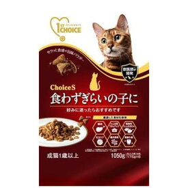 キャットフード ドライ ファーストチョイス choiceS 食わずぎらいの子に 成猫用1歳以上 1050g（175g×6） アース・ペット FCクワズキライネコ1サイ1050G