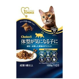 キャットフード ドライ ファーストチョイス choiceS 体型が気になる子に 成猫用1歳以上 1050g（175g×6） アース・ペット FCタイケイキニナルネコ1サイ1050G