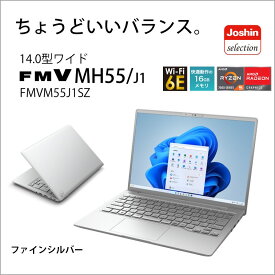 富士通 14型ノートパソコン FMV LIFEBOOK MH55/J1（Ryzen 5/ メモリ 16GB/ SSD 512GB/ Officeあり)ファインシルバー FMVM55J1SZ