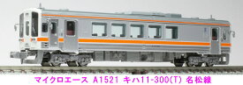 ［鉄道模型］マイクロエース (Nゲージ) A1521 キハ11-300(T) 名松線