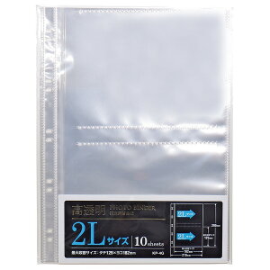 セキセイ 補充用替台紙(フォトバインダー専用) 2Lサイズ両面4ポケット 10枚入 KP-4G-00