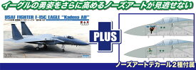 プラッツ 1/72 アメリカ空軍 戦闘機 F-15C イーグル 嘉手納AB ノーズアートデカール付属【AC-51SP】 プラモデル