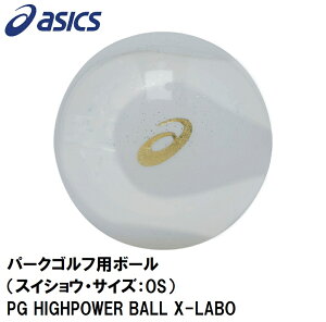 アシックス パークゴルフ用ボール(スイショウ・サイズ:OS) 3283A222-100-OS PG HIGHPOWER BALL X-LABO