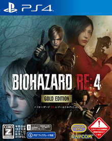 カプコン 【PS4】BIOHAZARD RE:4　GOLD EDITION （バイオハザード RE:4 ゴールドエディション） [PLJM-17332 PS4 バイオハザードRE4 GE]