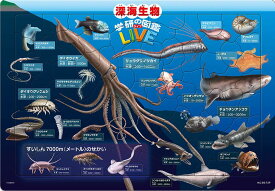 テンヨー チャイルドパズル 深海生物図鑑（学研の図鑑LIVE） 80ピース【MC-80-759】 ジグソーパズル