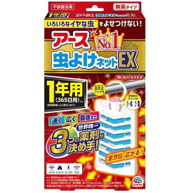 アース虫よけネットEX 1年用 アース製薬 ア-スムシヨケネツトEX1ネン