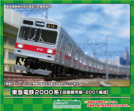 ［鉄道模型］グリーンマックス (Nゲージ) 31904 東急電鉄2000系（田園都市線・2001編成）増結用中間車6両セット（動力無し）