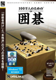 アンバランス 100万人のための3D囲碁（パッケージ版） 100マンニンノタメノ3Dイゴ-W