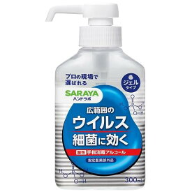 ハンドラボ 手指消毒ハンドジェルVS 300ml サラヤ HラボシヨウドクジエルVS300