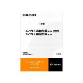 カシオ 電子辞書EX-word用追加コンテンツ【CD-ROM版】コンサイス露和辞典/コンサイス和露辞典 XS-SA13A