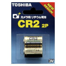 CR-2G2P 東芝 カメラ用リチウム電池（2本入） TOSHIBA CR2 [CR2G2P]