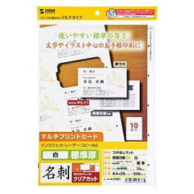 サンワサプライ 名刺カード A4 10面 20シート入(白) JP-MCCM01