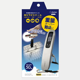 ドリテック バックライト付　ラゲッジスケール LS-110SV dretec [LS110SV]