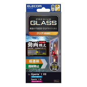 エレコム Xperia 1 VII (SO-51F)用 ガラスフィルム 超透明 光反射軽減 動画映え 強化ガラス 表面硬度10H 指紋防止 飛散防止 気泡防止 PM-X251FLGAR