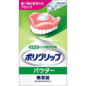 ポリグリップ パウダー無添加 50g Haleonジャパン PGパウダ-ムテンカ50