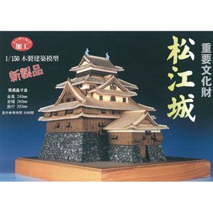ウッディジョー 1/150 木製模型 松江城 木製組立キット | Joshin web 家電とPCの大型専門店