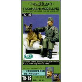 タカハシモデリング 1/35 独・陸軍第192突撃砲大隊下士官＋犬 1941ロシア (ピューター製)【TK19】 ピューター製