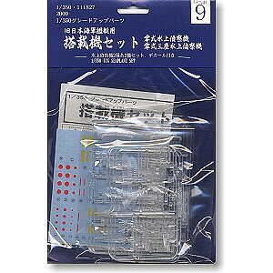 1/350 O[hAbvp[c ڋ@Zbg