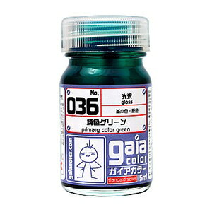 ガイアノーツ ガイアカラー 036 純色グリーン【33036】 塗料