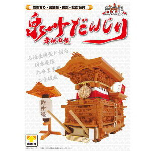 つね矢 泉州だんじりDX(岸和田型) プラモデル