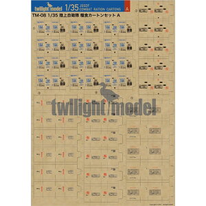 �g���C���C�g���f�� 1/35 ���㎩�q�� �ƐH�J�[�g���Z�b�gA �yTM-08�z �f�J�[��