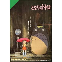楽天市場】となりのトトロ ポスター（関連作品スタジオジブリシリーズ  