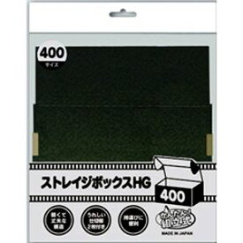 アンサー ストレイジボックス HG 400 ストレイジボックス