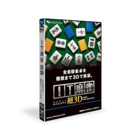マグノリア IT麻雀 超3D(価格改定版) ITマージヤンチヨウ3Dカカクカイ-W