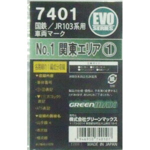 mS͌^nO[}bNX yĐYz(NQ[W) 7401 S/JR103npԗ}[NNo.1(֓GA1)