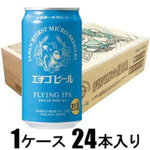 �G�`�S�r�[�� FLYING IPA 350ml×24�{�y�r�[���z �G�`�S�r�[�� �G�`�S�r-��FLYINGIPA350