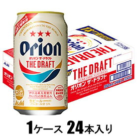 アサヒ オリオン ザ・ドラフト 350ml×24本【ビール】 アサヒビール アサヒ オリオン 350X24