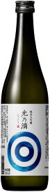 光乃滴　純米大吟醸 720ml 小西酒造 ヒカリノシズク ジユンマイダイ