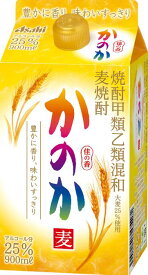 かのか パック 25度 900ml【麦焼酎】 アサヒビール カノカ ムギ シン 900ML