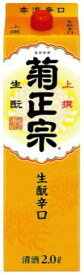 菊正宗 上撰 生もと辛口 サケパック 2.0L【普通酒】 菊正宗酒造 キクマサムネキモトカラクチパツク