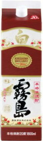 白霧島 紙パック 20度 1800ml【芋焼酎】 霧島酒造 オツ20ドシロキリシマチユ-パツク