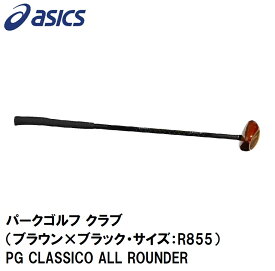 3283A221-200-R855 アシックス パークゴルフ クラブ（ブラウン×ブラック・サイズ：R855） PG CLASSICO ALL ROUNDER
