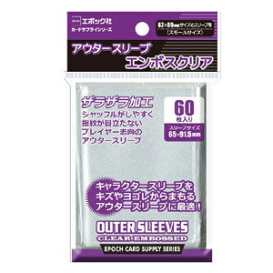 エポック社 アウタースリーブ エンボスクリア 62×89mmサイズ用