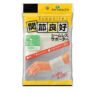関節良好シームレスサポーター手首用L2枚入 ピップ カンセツRシ-ムレスサポ-タテクビL
