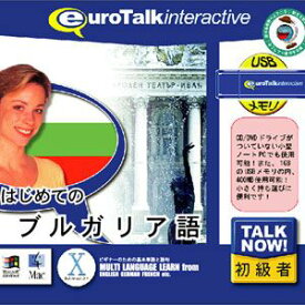 インフィニシス Talk Now！ はじめてのブルガリア語USBメモリ版 TALKNOWブルガリアゴ-HU
