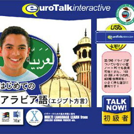 インフィニシス Talk Now！ はじめてのアラビア語(エジプト方言)USBメモリ版 TALKNOWアラビア/エジ-HU