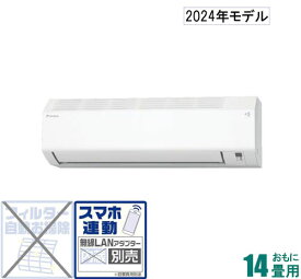 AN-404AEP-W ダイキン 【2024年モデル】【本体価格(標準工事代別)】 おもに14畳用 (冷房：11～17畳/暖房：11～14畳) Eシリーズ 電源200V （ホワイト） [AN404AEPWセ]