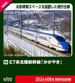 ［鉄道模型］カトー (Nゲージ) 10-1982 E7系北陸新幹線「かがやき」 増結セットB（6両）