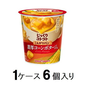 じっくりコトコト こんがりパン 濃厚コーンポタージュ　26.1g（1ケース6個入） ポッカサッポロ ジツクリコトコトコ-ン26.1GX6