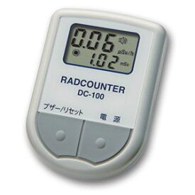 DC-100 日本精密測器 空間線量計 NISSEI RADCOUNTER [DC100ニホンセイミツソツキ]