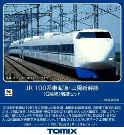 ［鉄道模型］トミックス (Nゲージ) 98876 JR 100系東海道・山陽新幹線（G編成）増結セット(6両)
